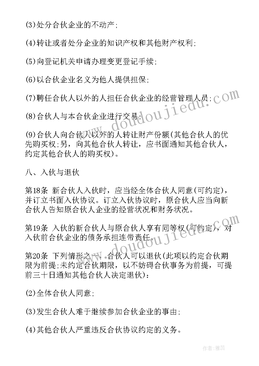 2023年普通协议书 普通高校就业协议书(优质10篇)