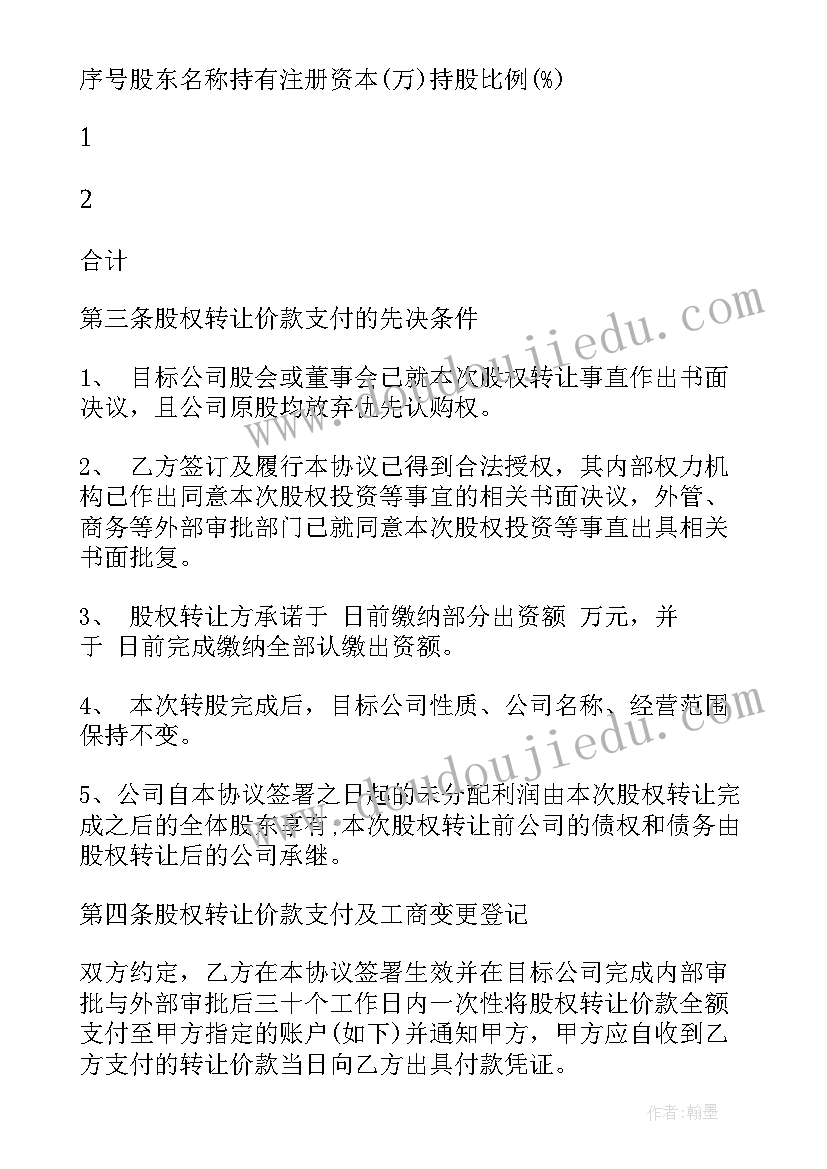 最新股权合作协议版本(大全6篇)