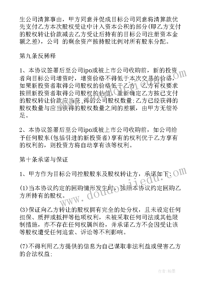 最新股权合作协议版本(大全6篇)