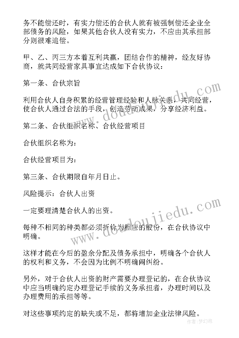 家具安装合同协议书 家具合伙协议书(大全10篇)