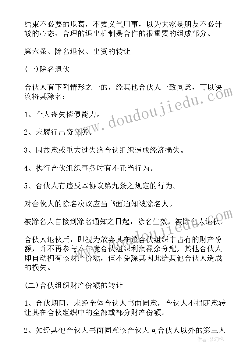 家具安装合同协议书 家具合伙协议书(大全10篇)