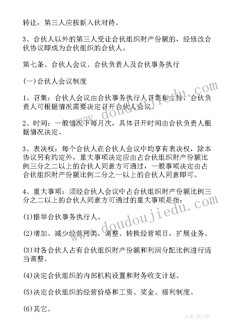 家具安装合同协议书 家具合伙协议书(大全10篇)