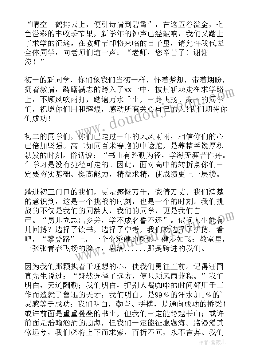 2023年初三学生开学典礼发言稿(优秀8篇)