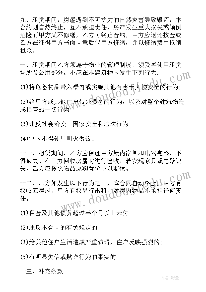 最新租房消防安全责任协议 个人出租房屋消防安全责任书(实用6篇)