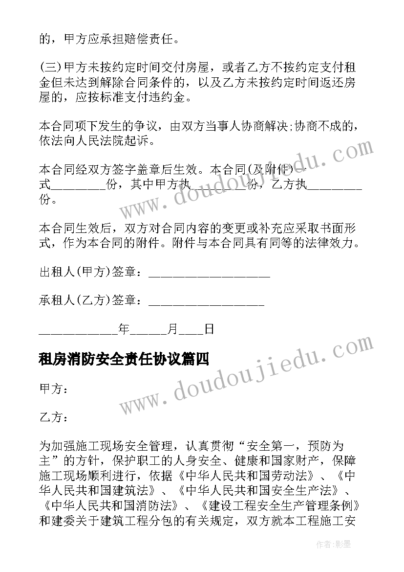 最新租房消防安全责任协议 个人出租房屋消防安全责任书(实用6篇)