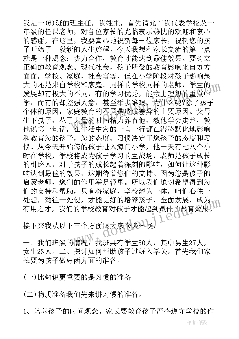 高一年级家长会校长发言稿 高一年级家长会班长发言稿(实用5篇)