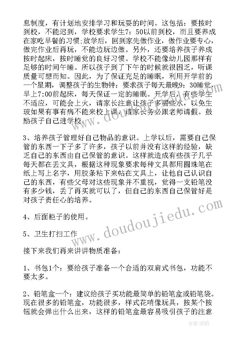 高一年级家长会校长发言稿 高一年级家长会班长发言稿(实用5篇)