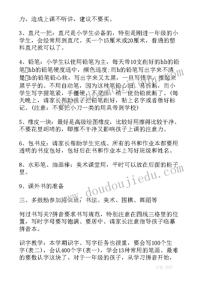 高一年级家长会校长发言稿 高一年级家长会班长发言稿(实用5篇)