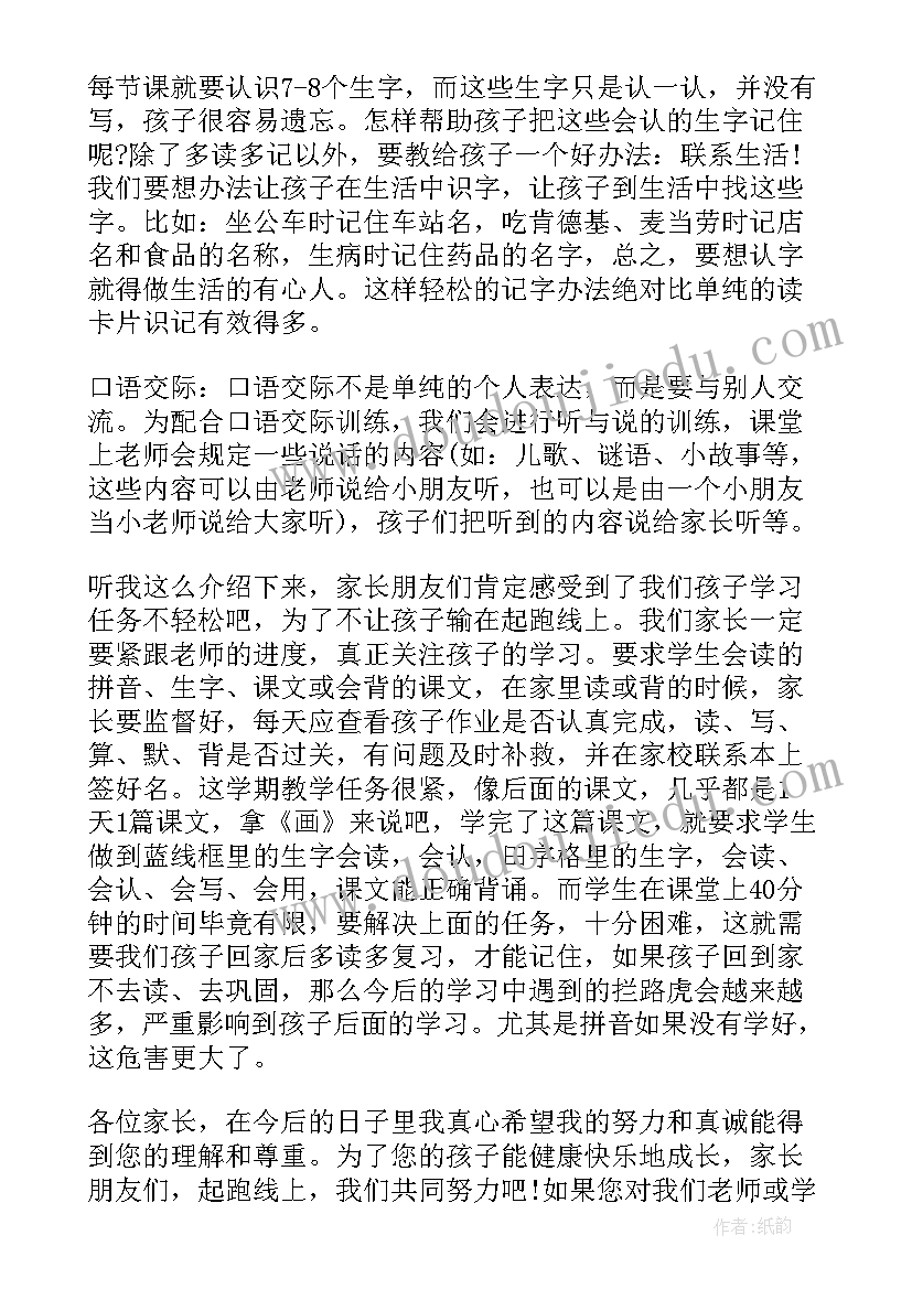 高一年级家长会校长发言稿 高一年级家长会班长发言稿(实用5篇)