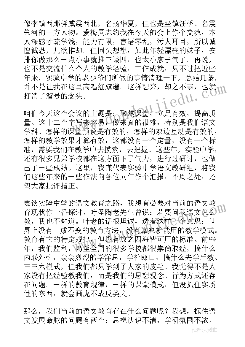 最新教研组发言稿(优秀10篇)