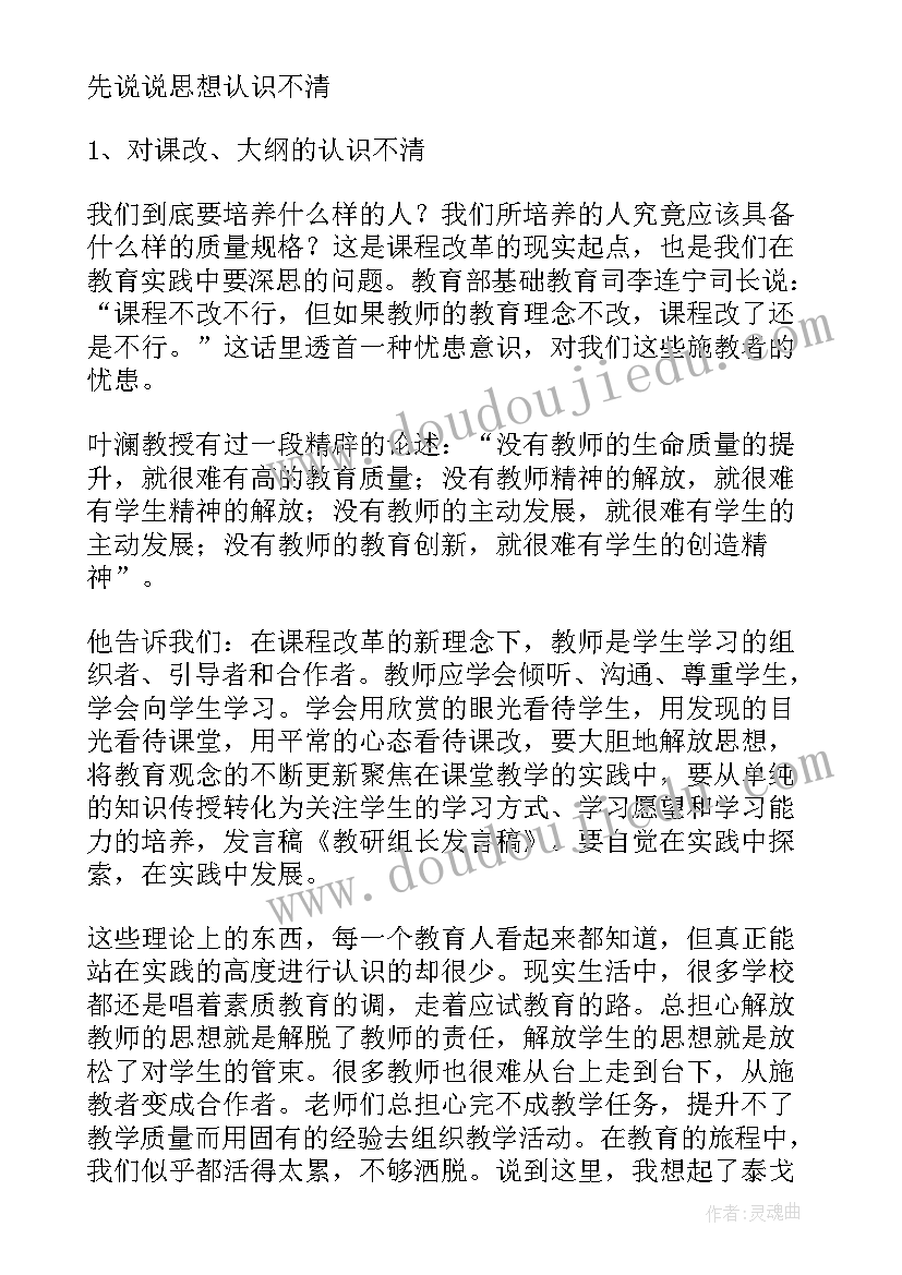 最新教研组发言稿(优秀10篇)