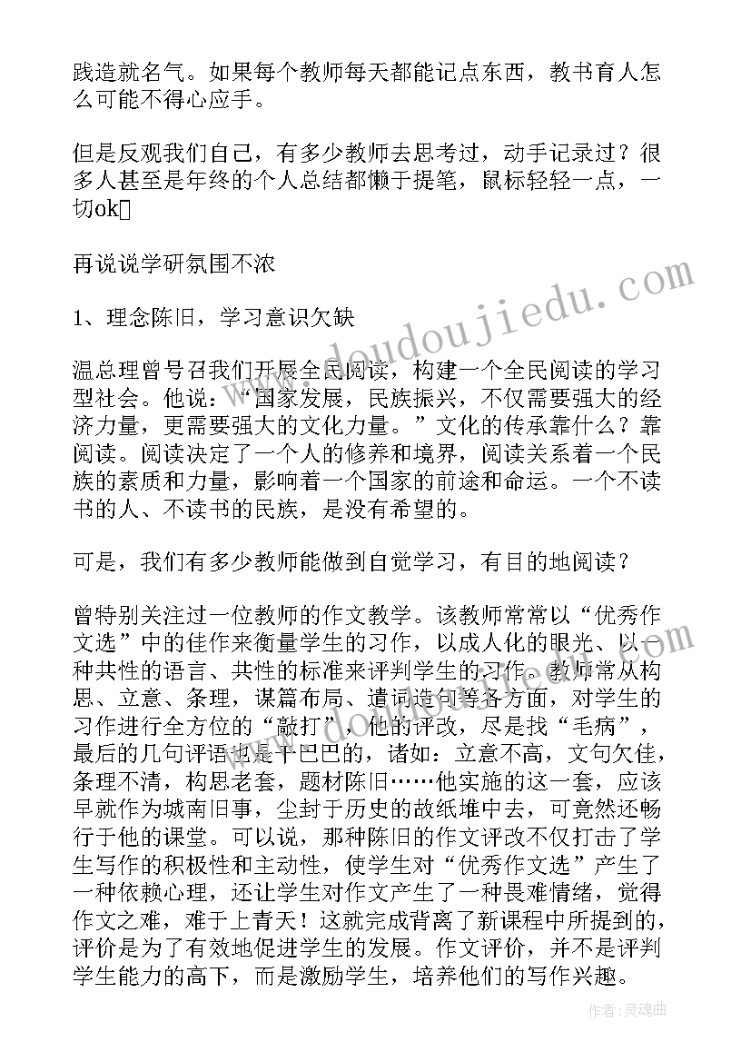 最新教研组发言稿(优秀10篇)