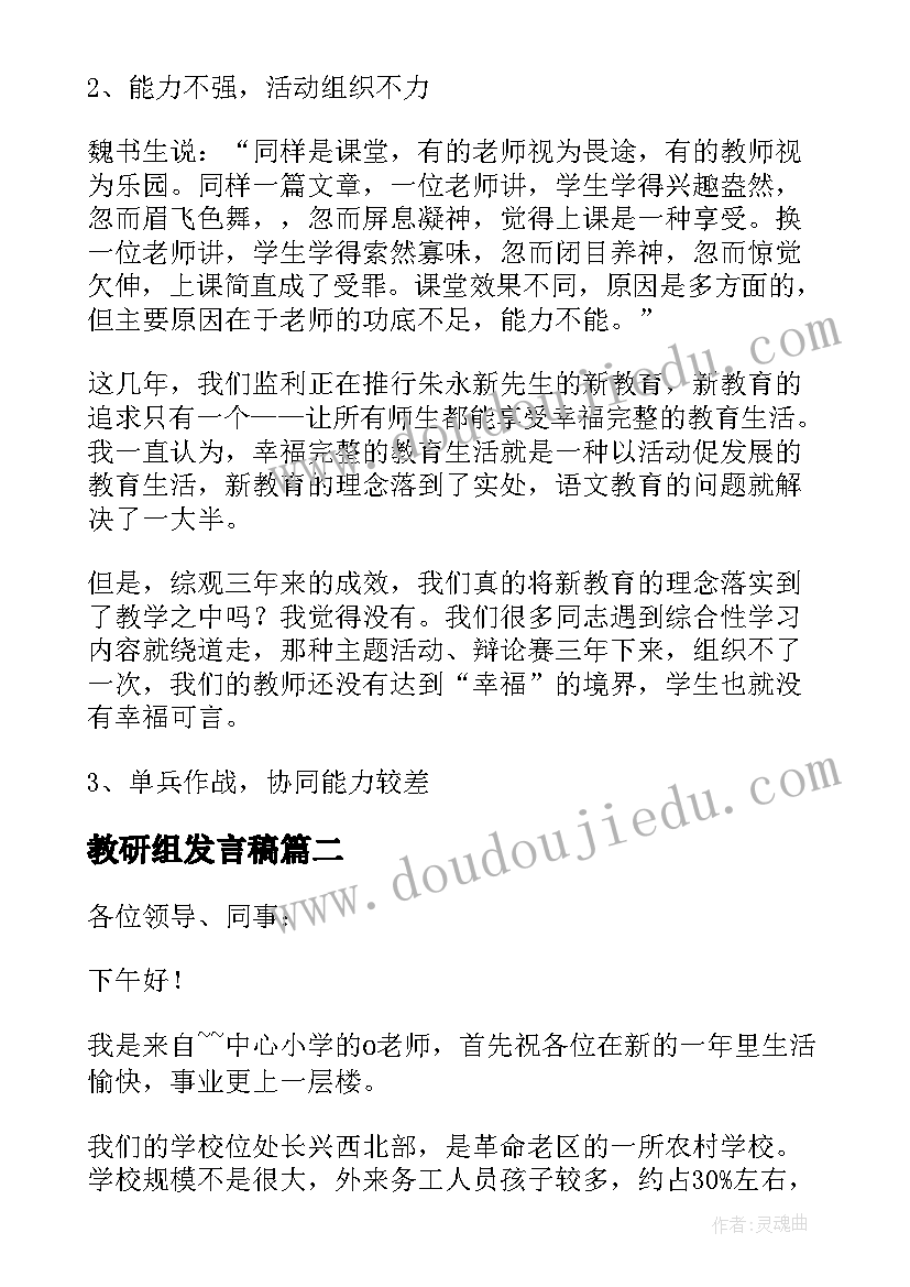 最新教研组发言稿(优秀10篇)