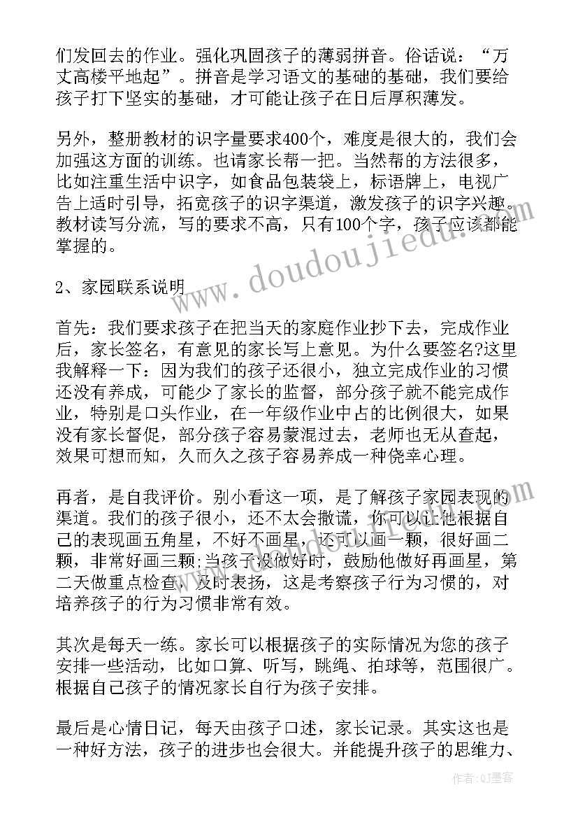 2023年大班下学期家长会发言稿幼儿园(通用7篇)