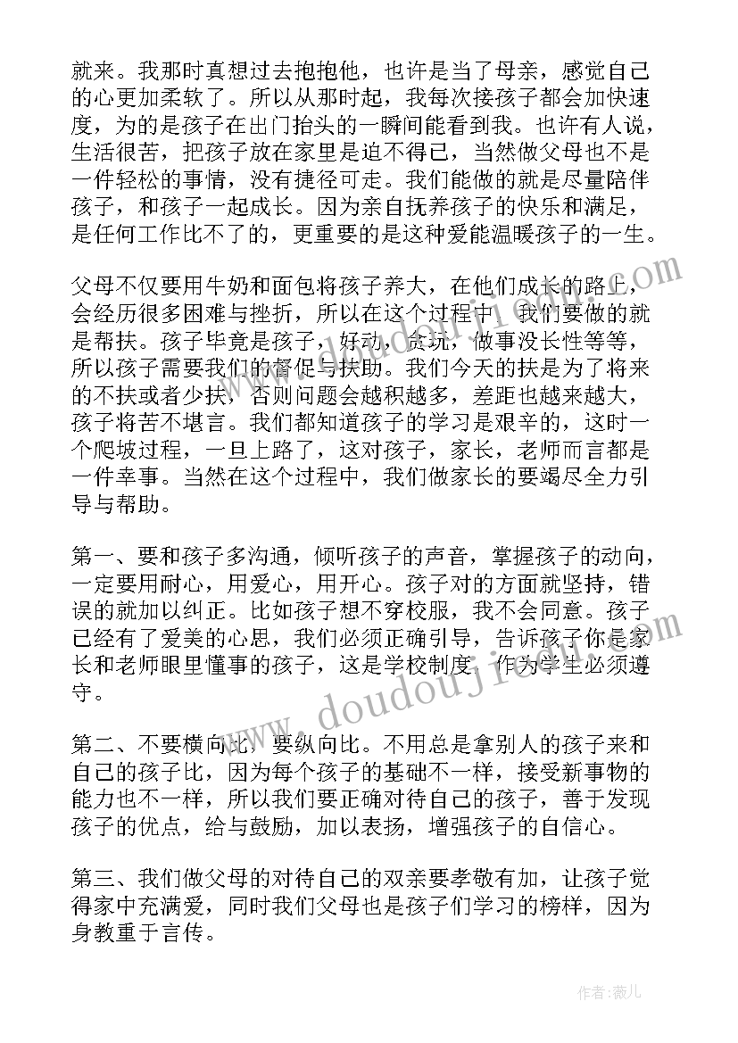 2023年家长会发言稿级 六年级家长会发言稿(实用10篇)