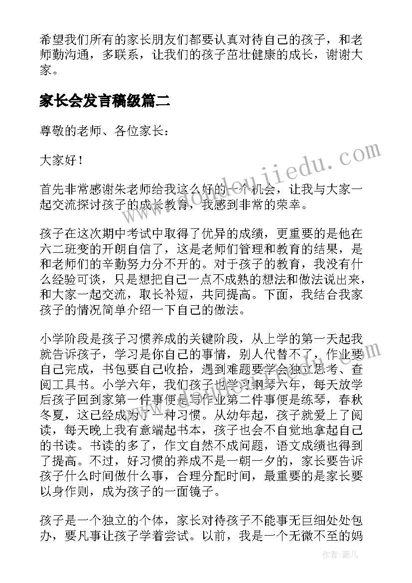 2023年家长会发言稿级 六年级家长会发言稿(实用10篇)