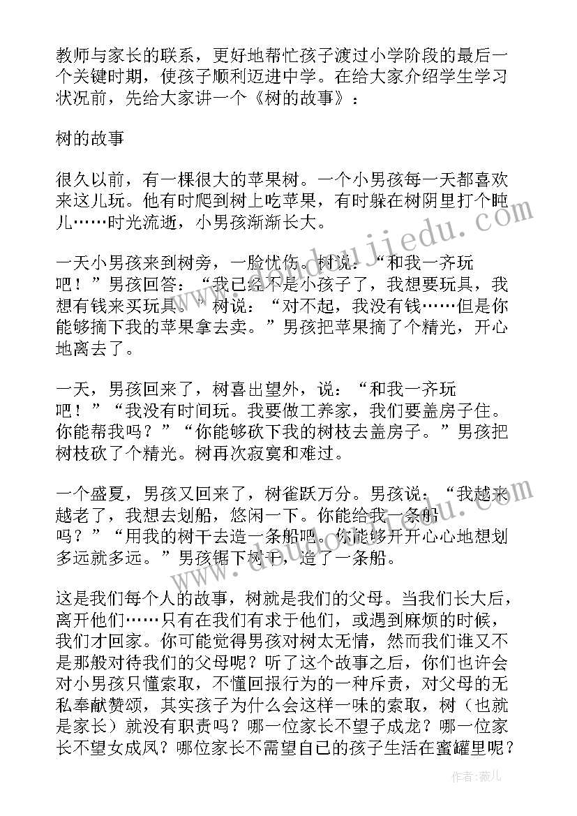 2023年家长会发言稿级 六年级家长会发言稿(实用10篇)