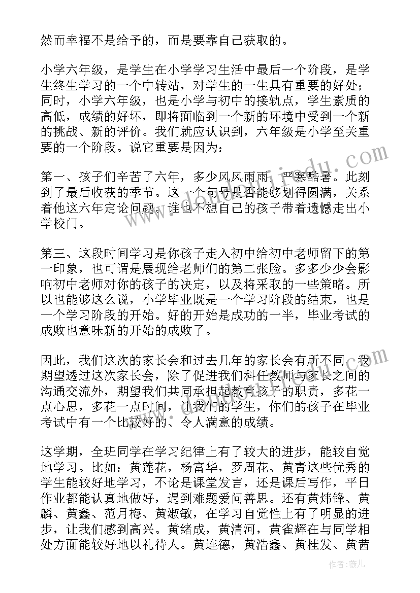 2023年家长会发言稿级 六年级家长会发言稿(实用10篇)