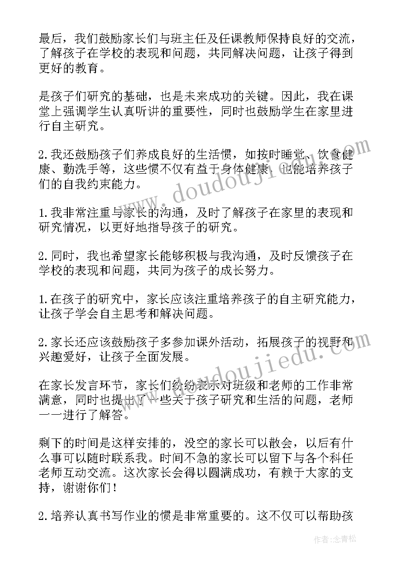 小学家长会班主任发言稿(模板9篇)