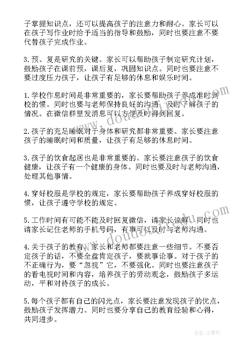 小学家长会班主任发言稿(模板9篇)