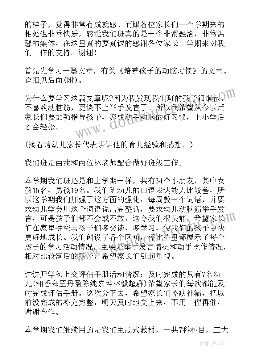 最新中班期末家长会发言稿下学期(通用5篇)