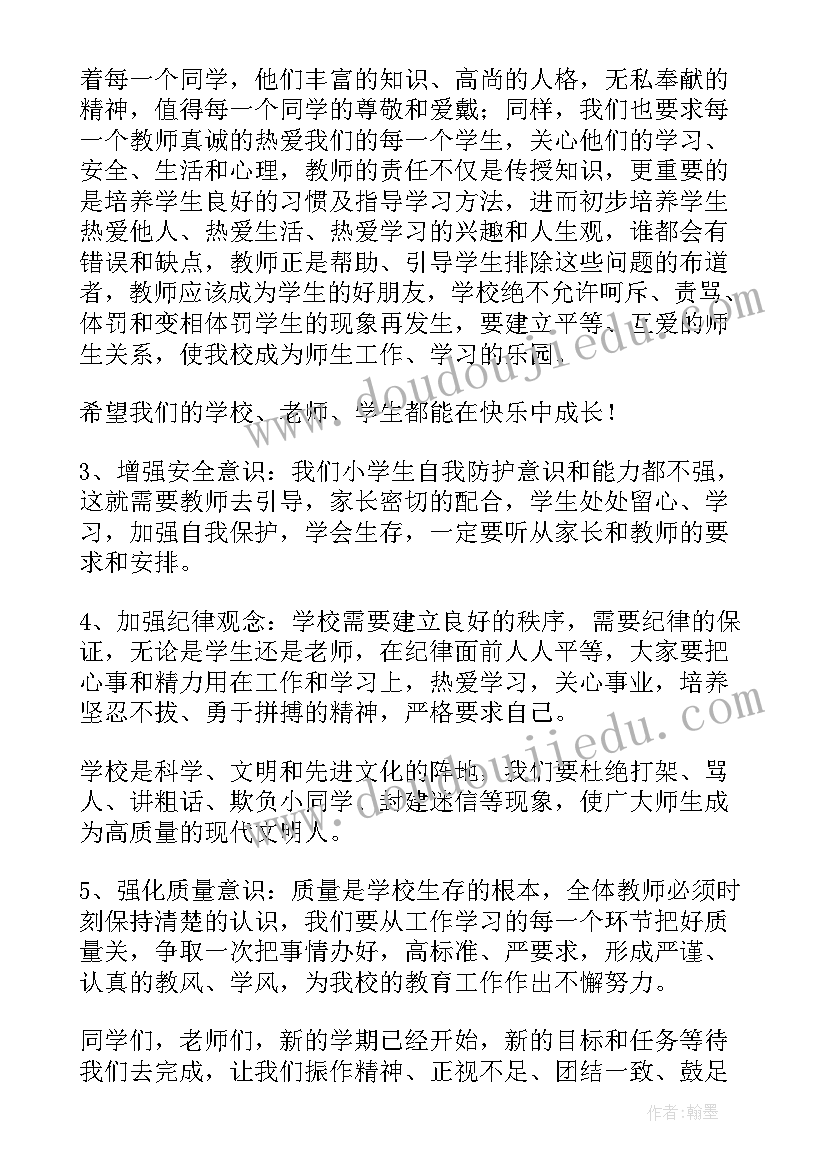 初中校长开学讲话(优秀5篇)