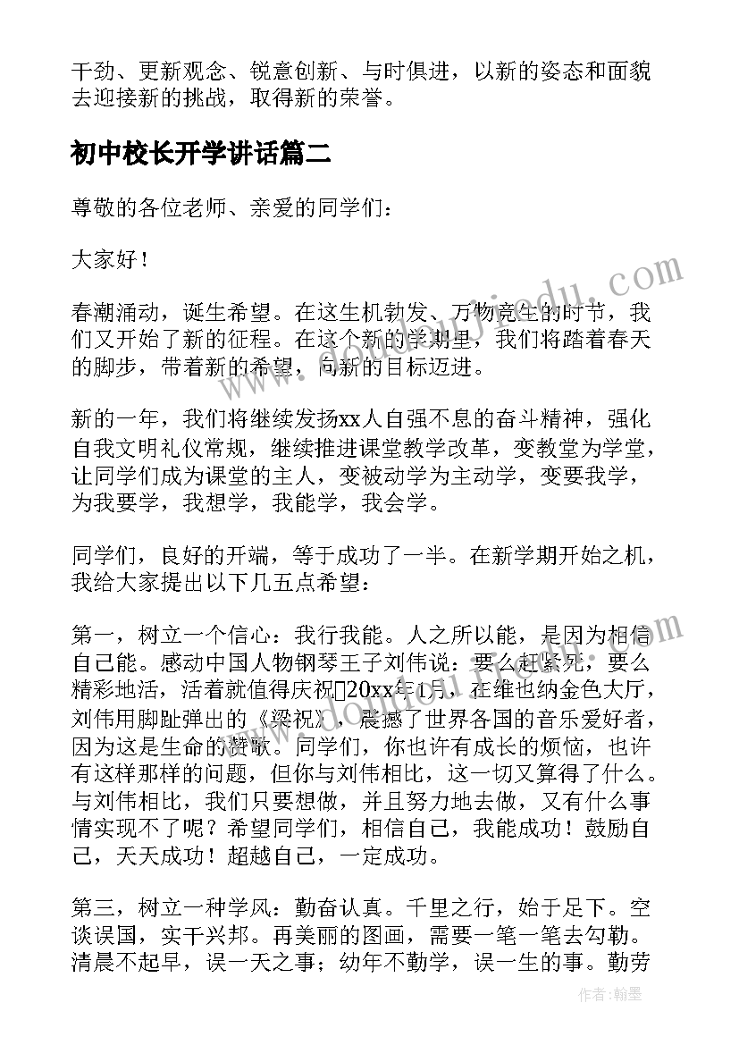 初中校长开学讲话(优秀5篇)