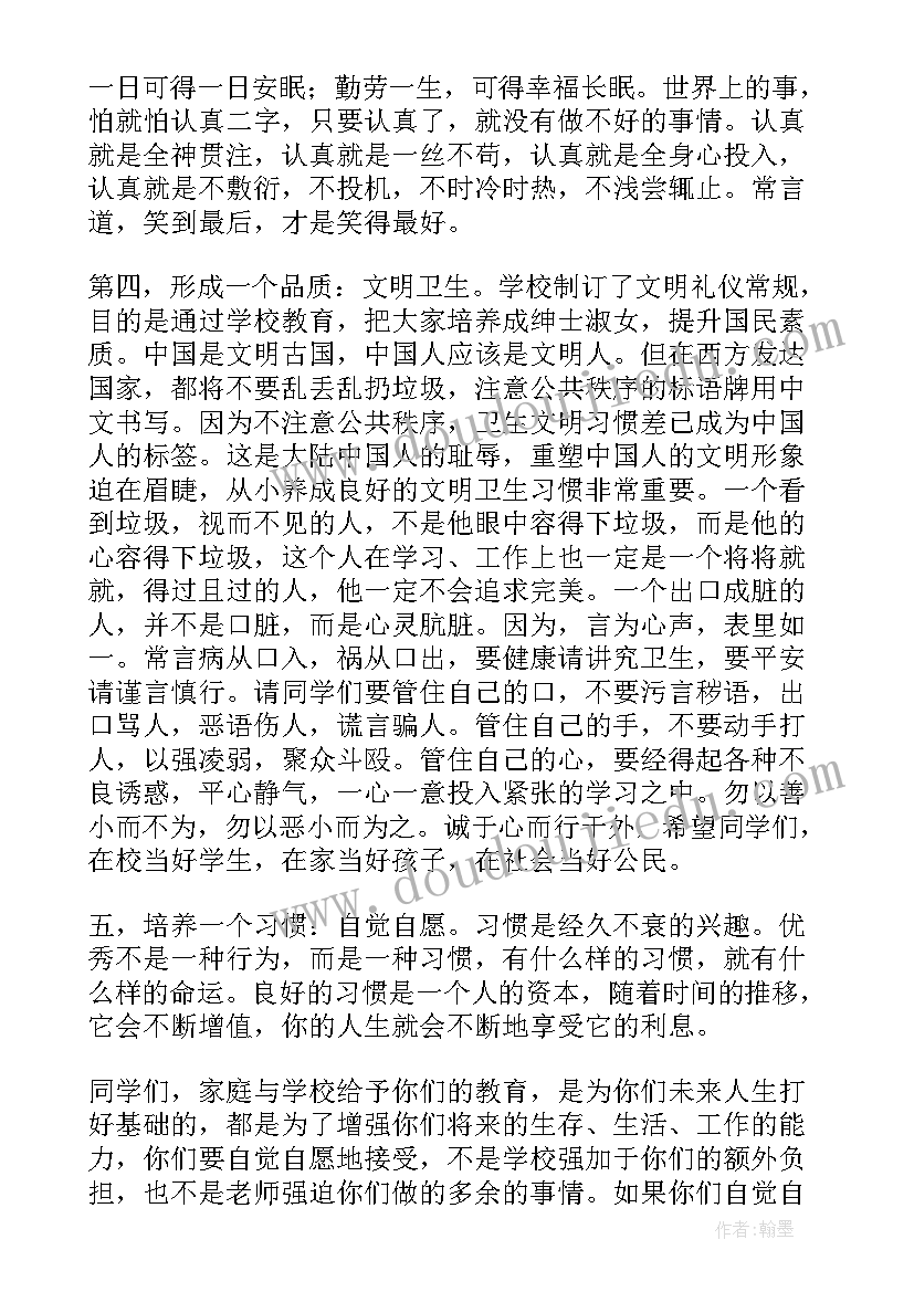 初中校长开学讲话(优秀5篇)