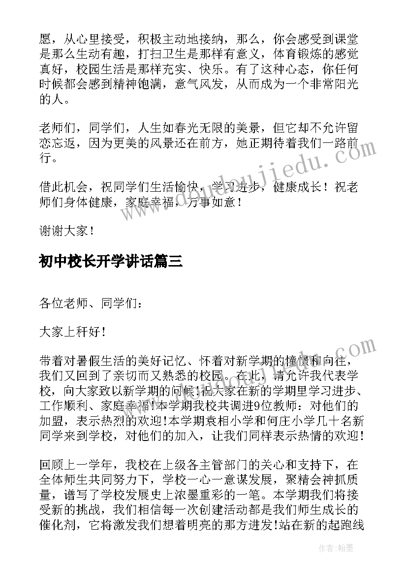 初中校长开学讲话(优秀5篇)