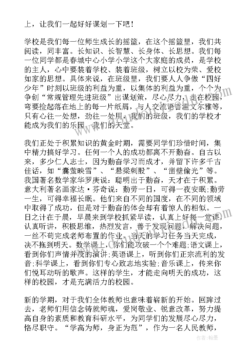 初中校长开学讲话(优秀5篇)