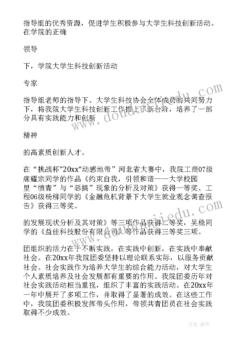 工作总结发言稿开场白(汇总9篇)