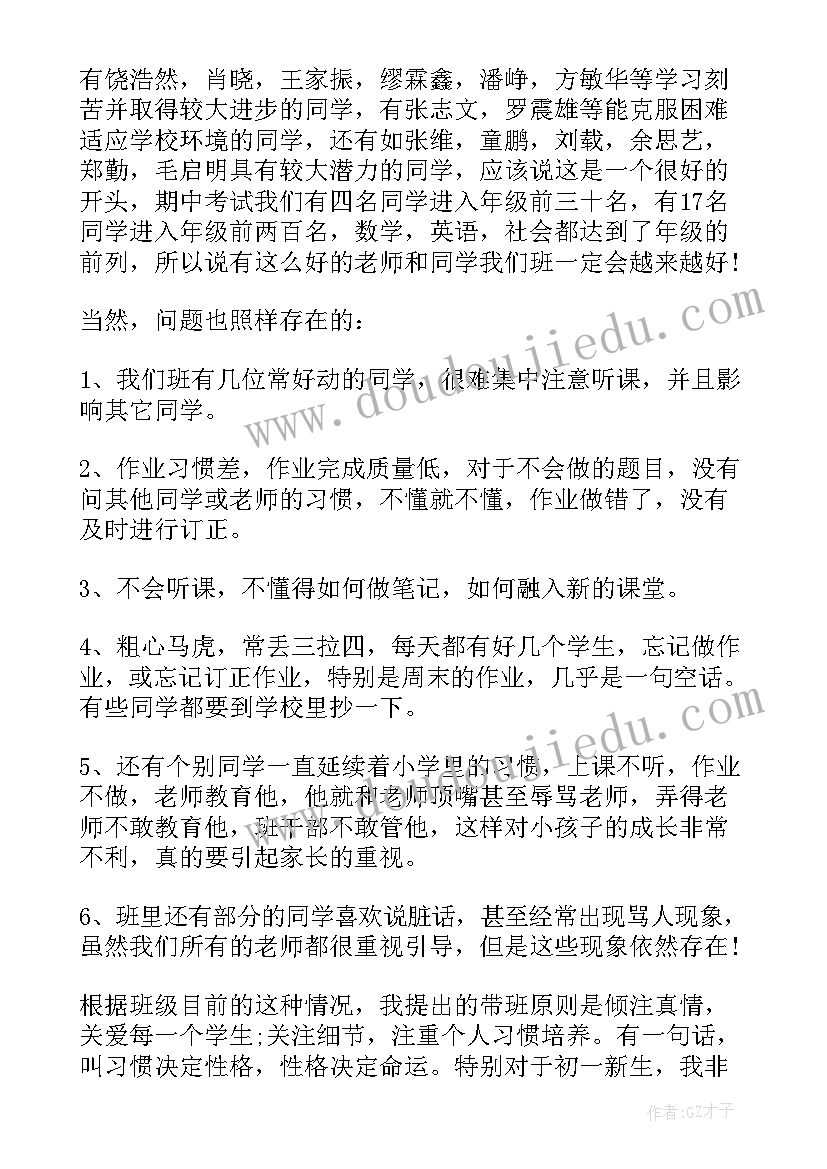 七年级家长会发言稿学生 七年级家长会发言稿(优质5篇)