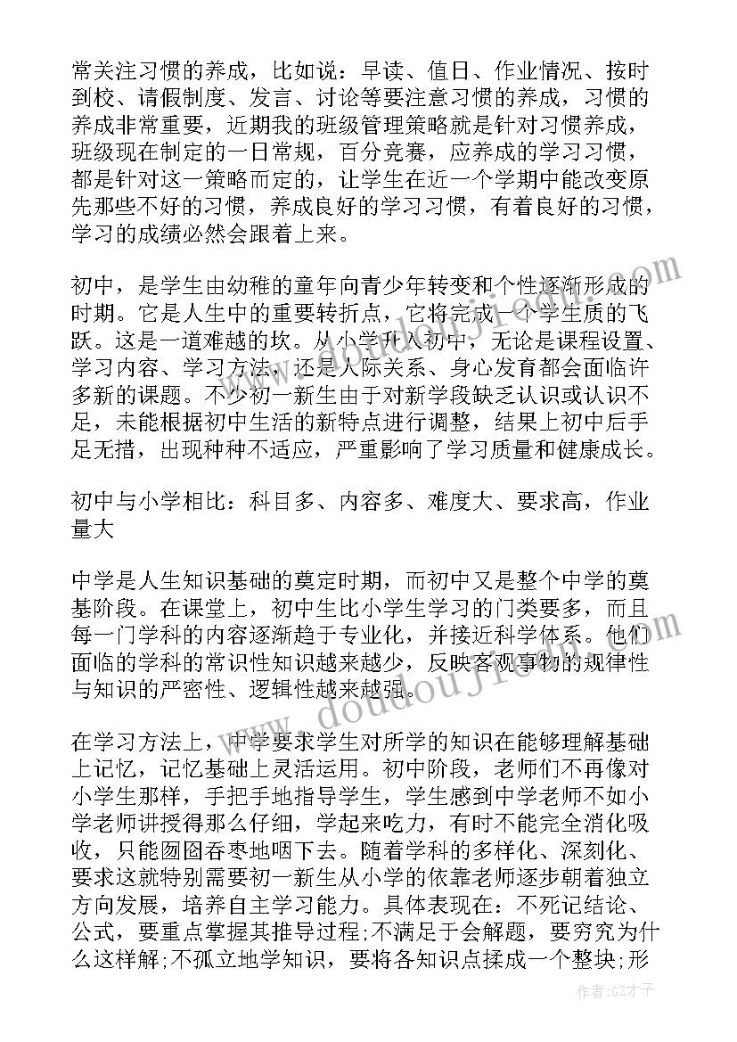 七年级家长会发言稿学生 七年级家长会发言稿(优质5篇)