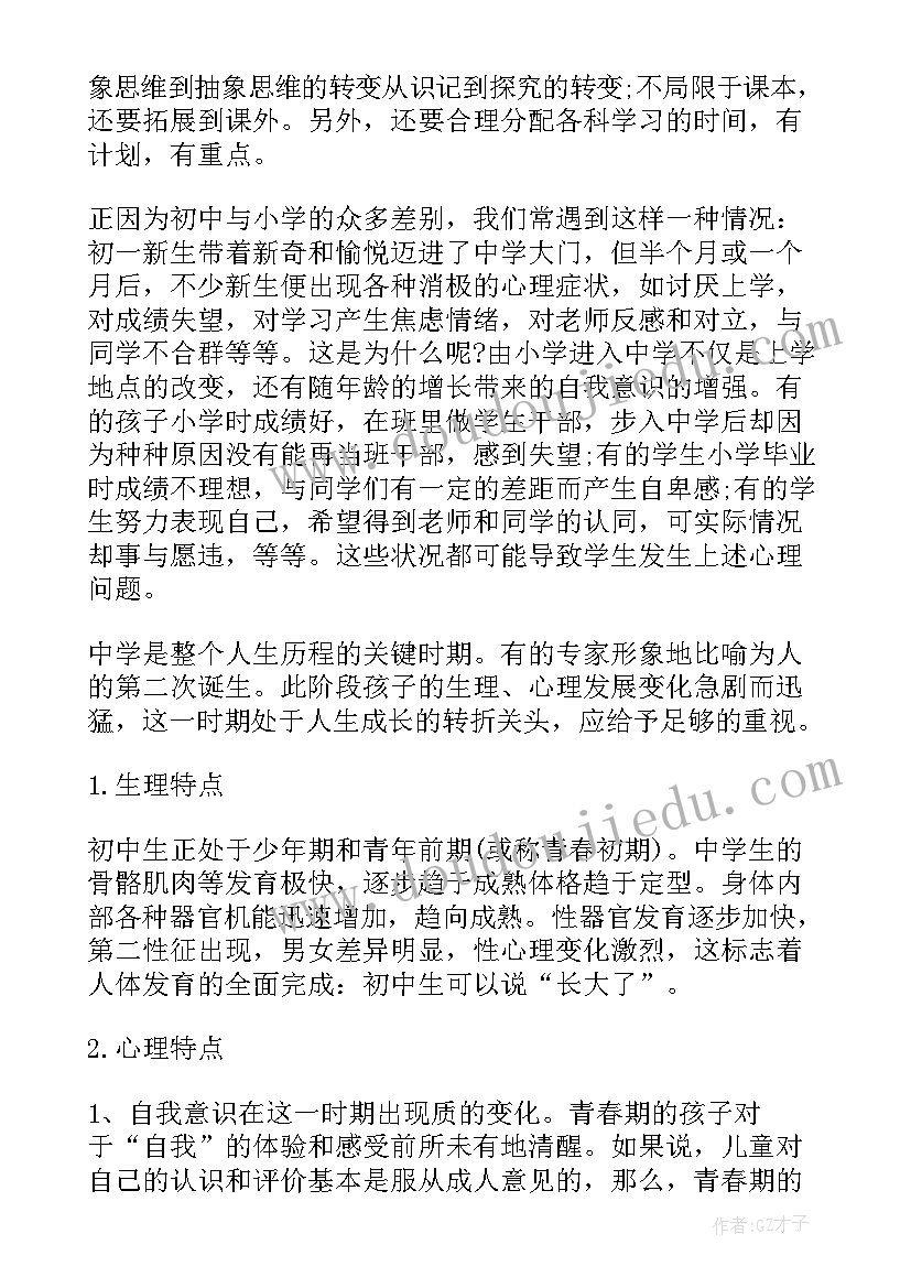 七年级家长会发言稿学生 七年级家长会发言稿(优质5篇)