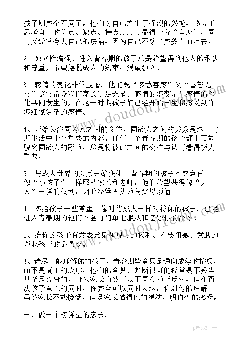 七年级家长会发言稿学生 七年级家长会发言稿(优质5篇)