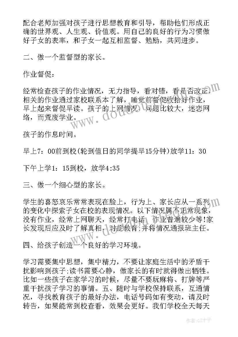 七年级家长会发言稿学生 七年级家长会发言稿(优质5篇)