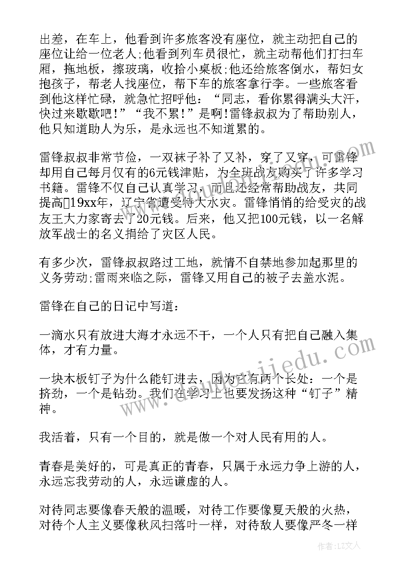 2023年学雷锋发言稿(模板5篇)