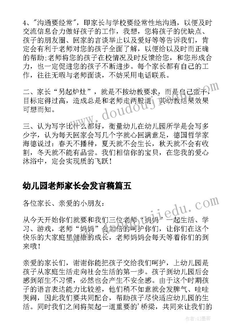 幼儿园老师家长会发言稿(精选9篇)