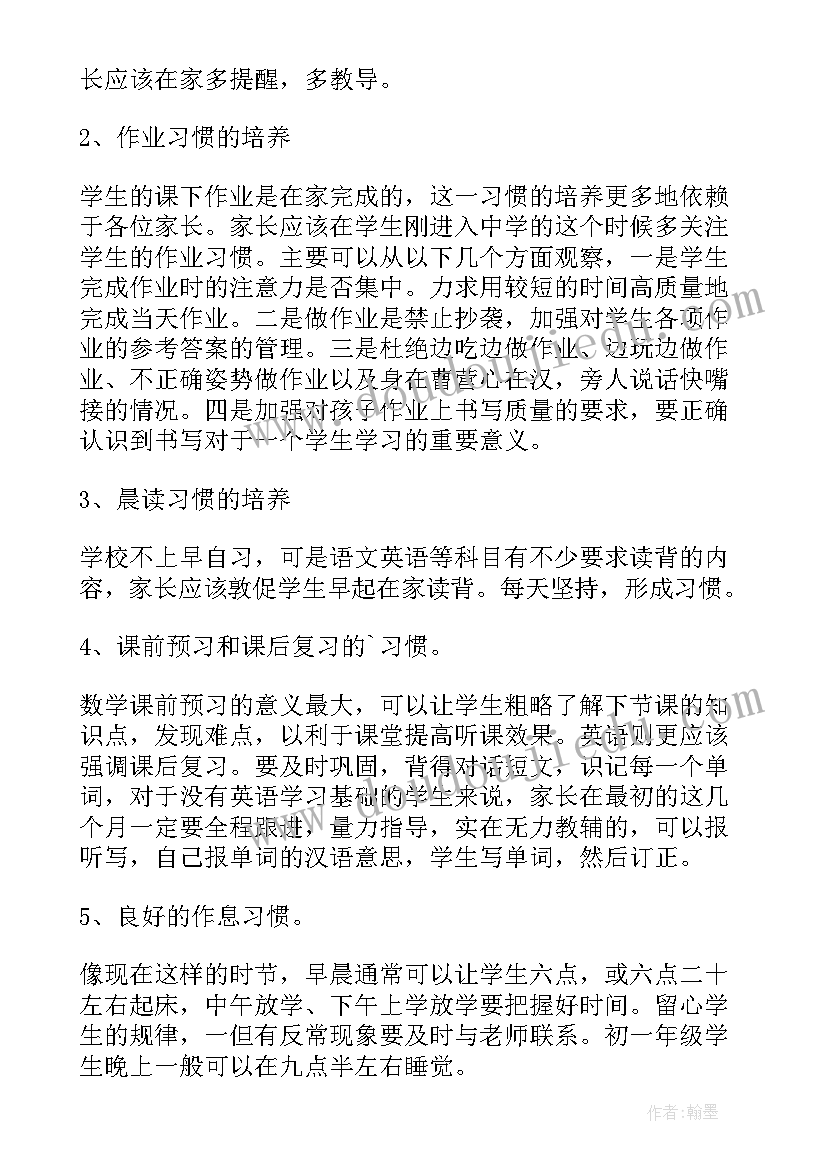 最新三年级上学期开学家长会班主任发言稿(通用5篇)