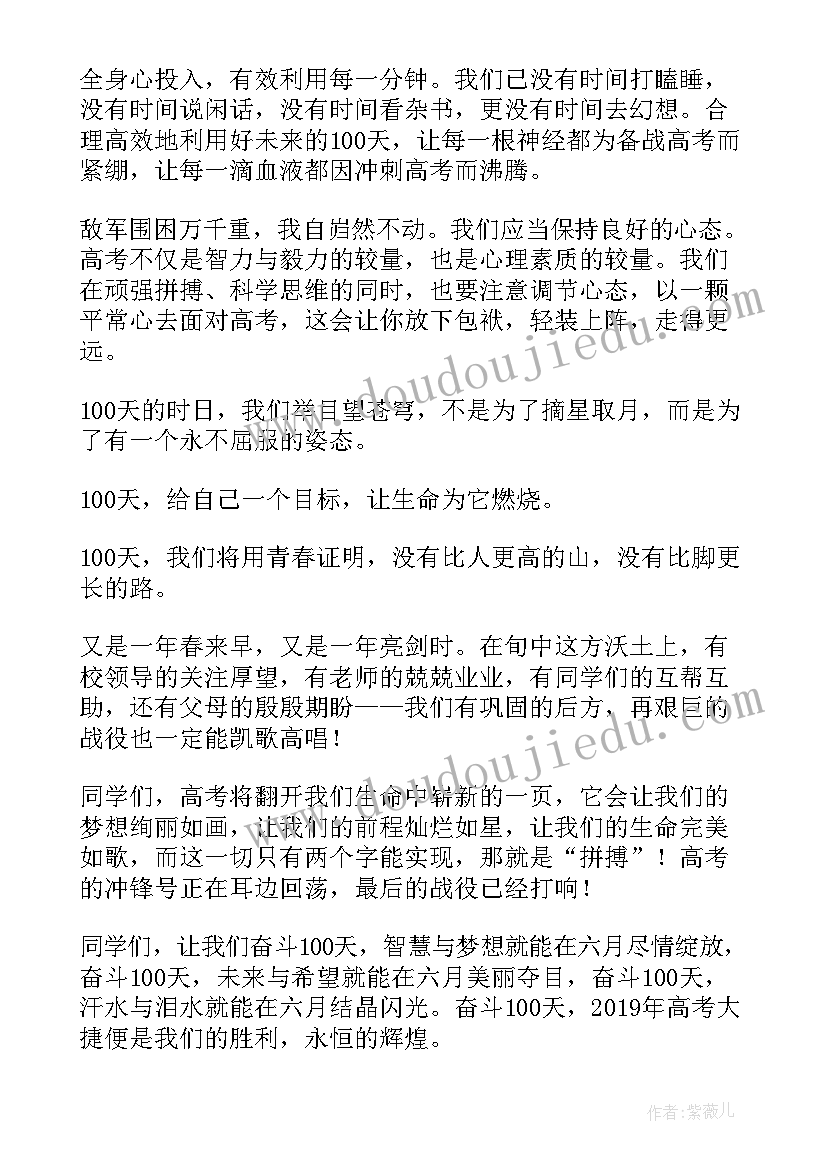 2023年高三百日誓师学生发言稿(实用6篇)