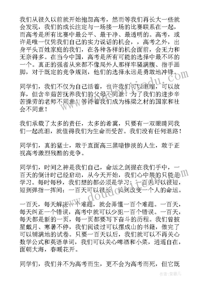 2023年高三百日誓师学生发言稿(实用6篇)