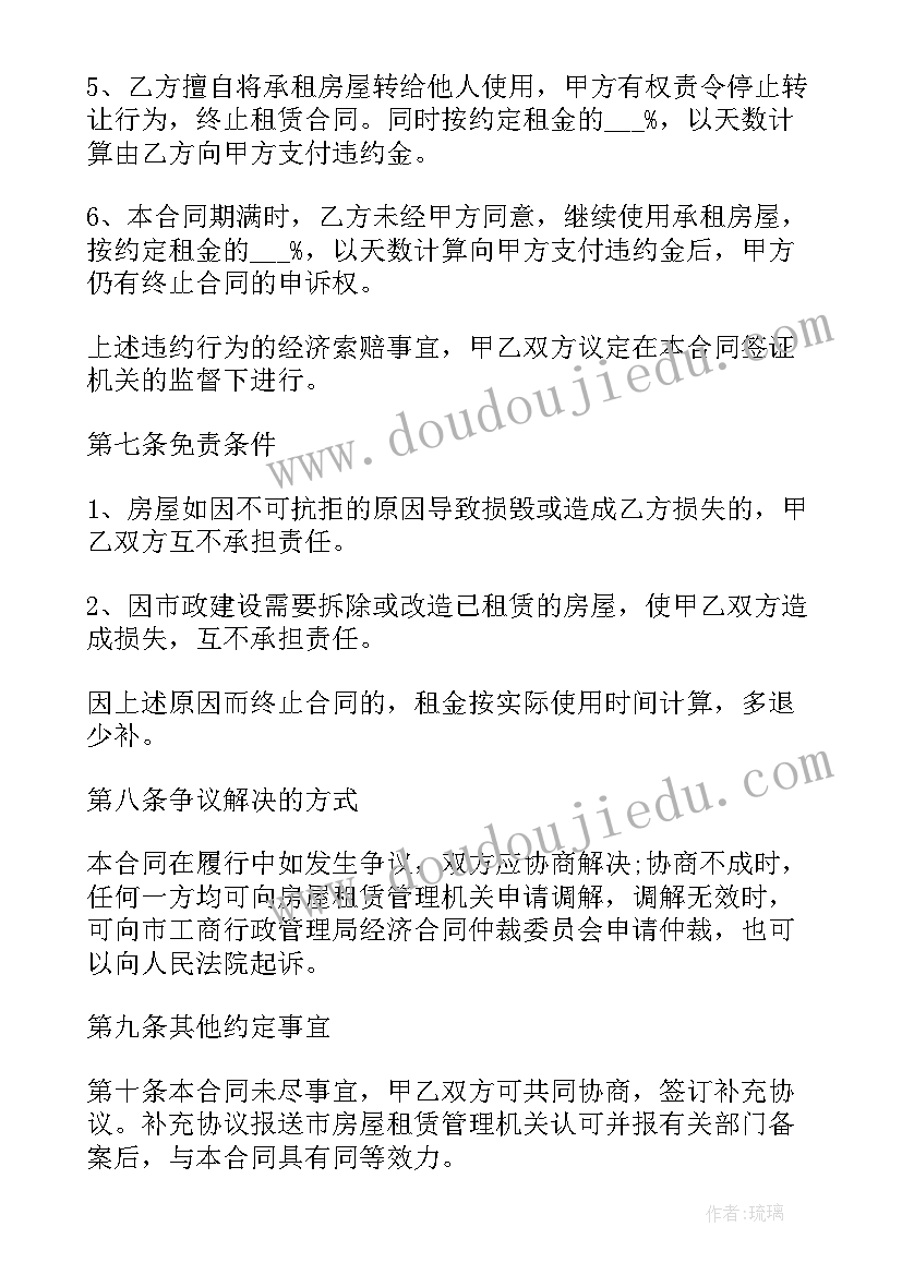 个人房屋租赁租房合同 个人出租房屋租赁合同(精选5篇)