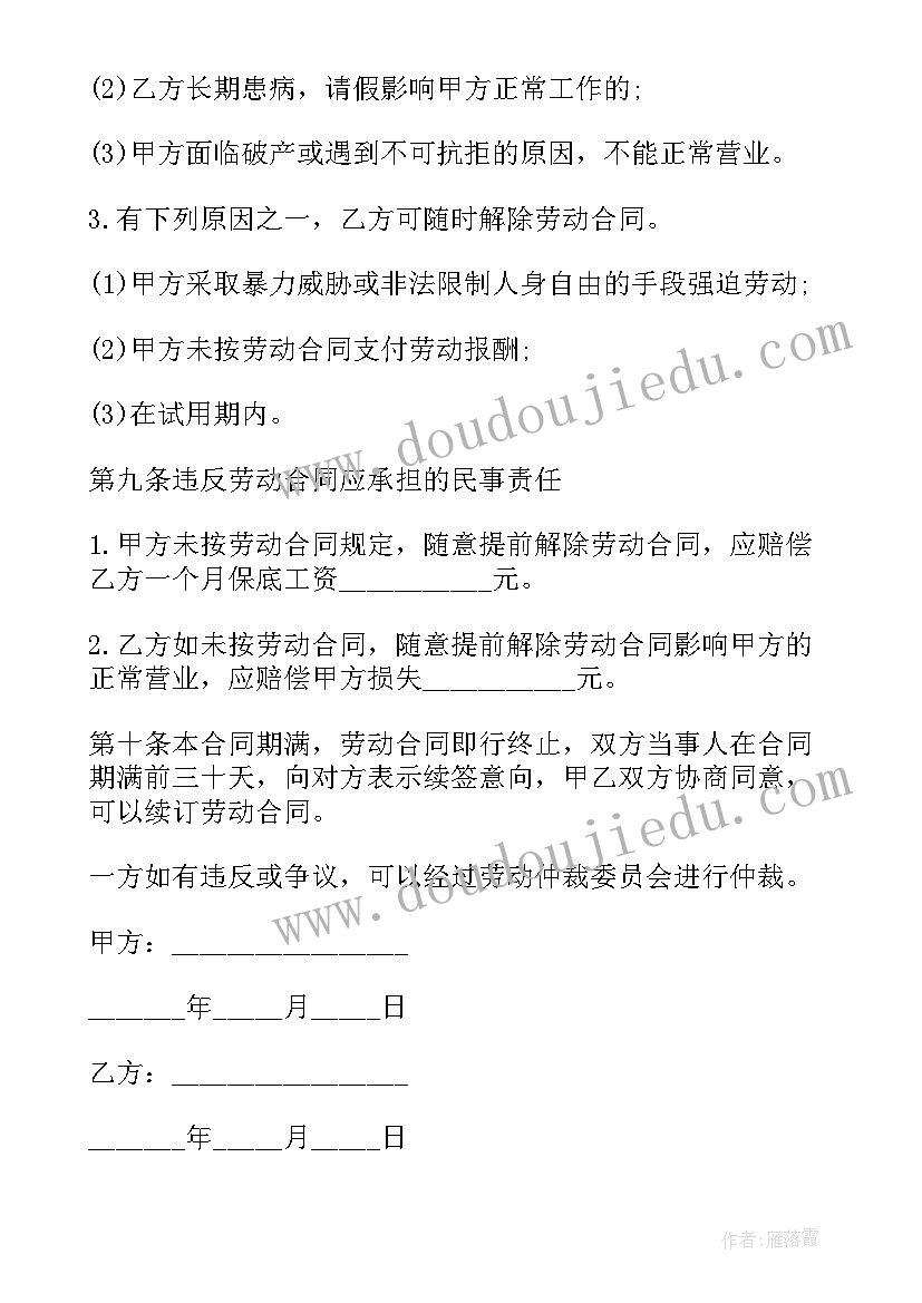 2023年按摩店合同 保健师按摩师劳动合同书(优秀5篇)