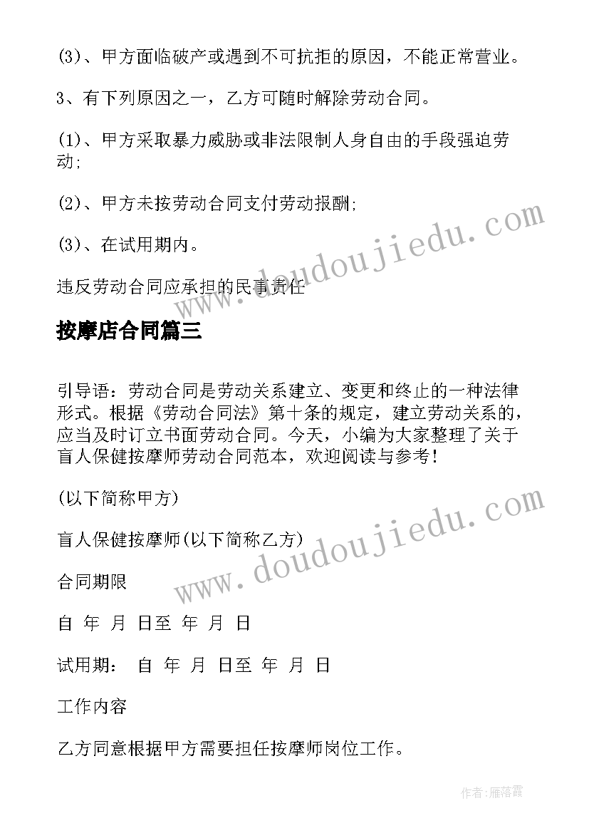 2023年按摩店合同 保健师按摩师劳动合同书(优秀5篇)