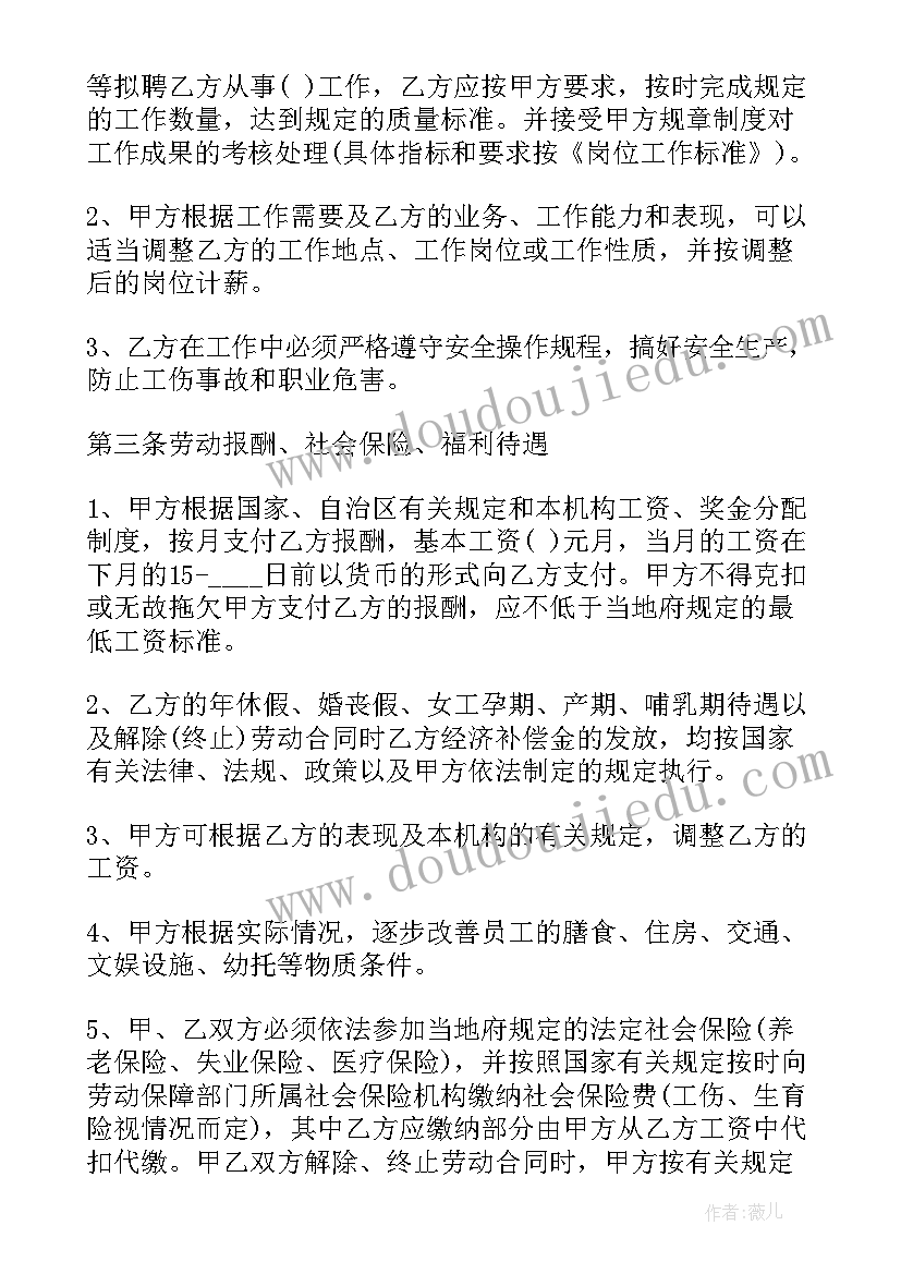 无固定期限合同 固定期限劳动合同(汇总8篇)