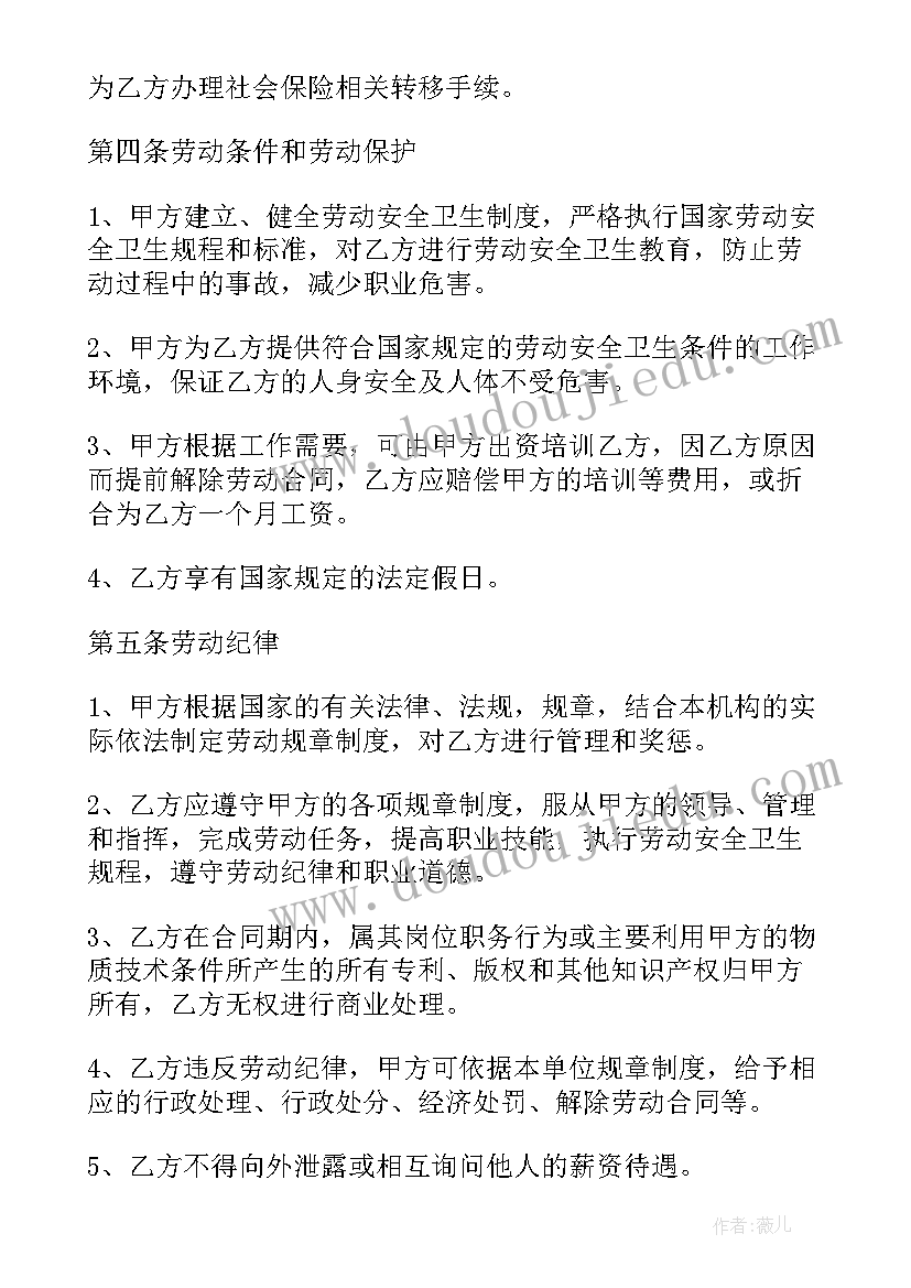 无固定期限合同 固定期限劳动合同(汇总8篇)