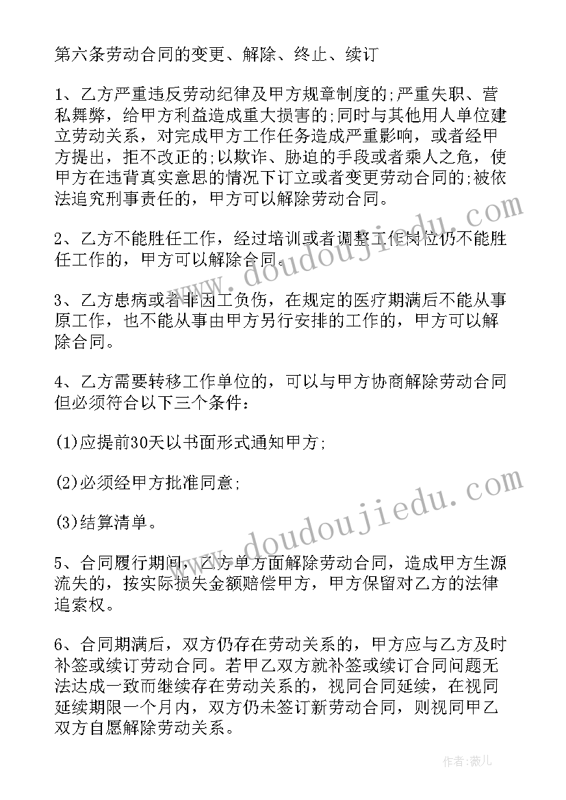 无固定期限合同 固定期限劳动合同(汇总8篇)