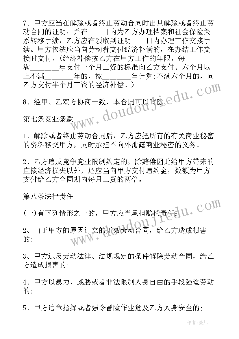 无固定期限合同 固定期限劳动合同(汇总8篇)