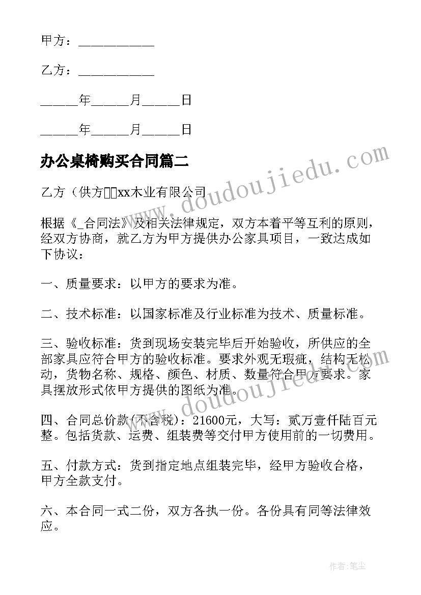 办公桌椅购买合同(优质5篇)