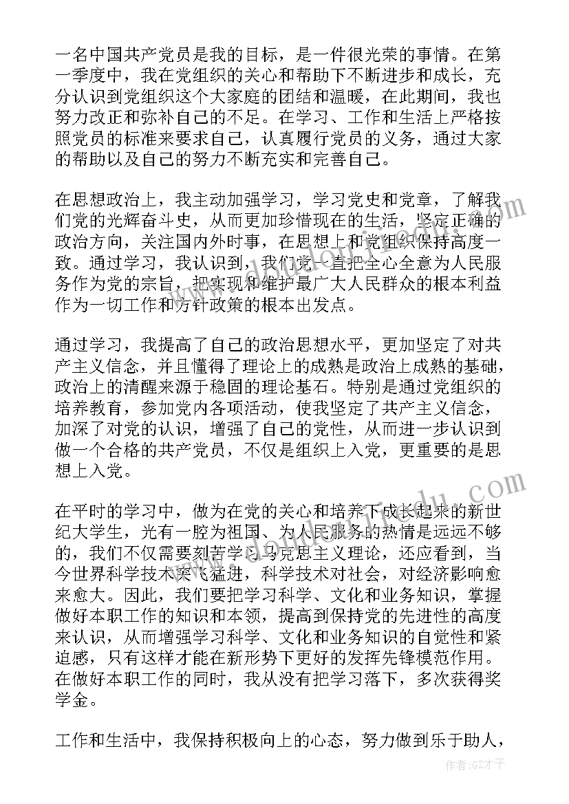 入党积极分子最后一季度思想汇报(通用8篇)